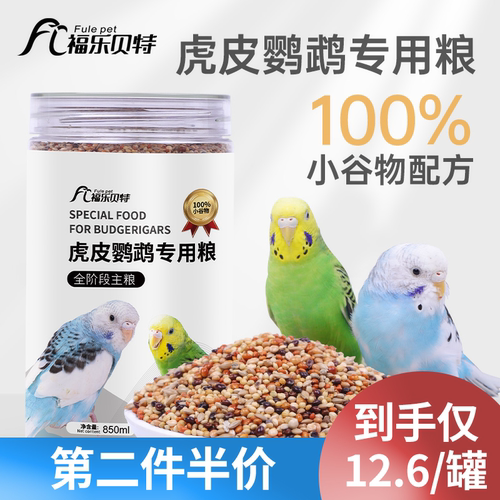 鹦鹉饲料鸟粮带壳小米混合粮鸟食