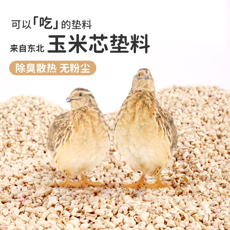 芦丁鸡玉米芯垫料宠物仓鼠金丝熊刺猬龙猫尿砂垫材无尘除臭用品