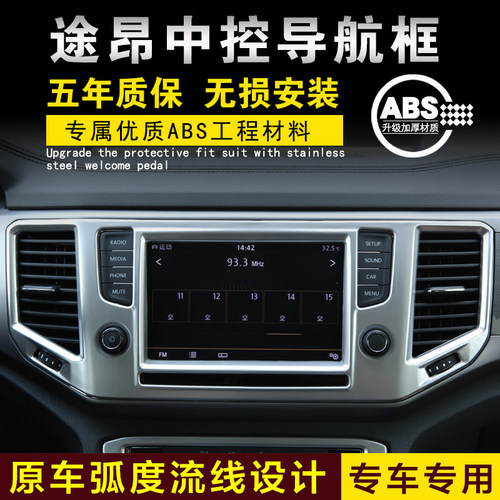 途昂中控导航面板装饰框仪表台亮条风口框车贴专用内饰改装件配件