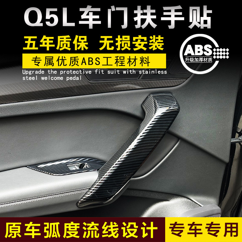 奥迪Q5L内门把手贴扶手贴拉手亮条门碗亮片内饰改装专用配件装饰