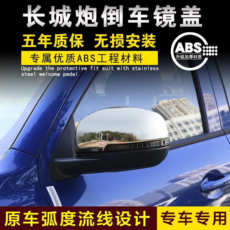 长城炮倒车镜盖后视镜罩保护壳反光镜罩防护贴外观改装配件装饰贴