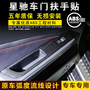 五菱星驰玻璃升降面板装饰框亮条亮片不锈钢内饰改装配件车贴碳纤