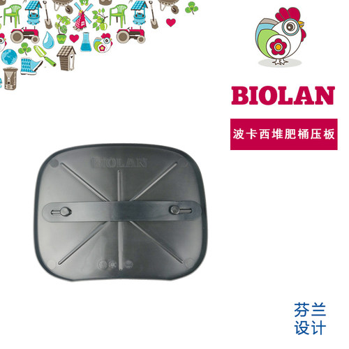 biolan碧奥兰 10L 波卡西堆肥桶 迷你堆肥桶 压板
