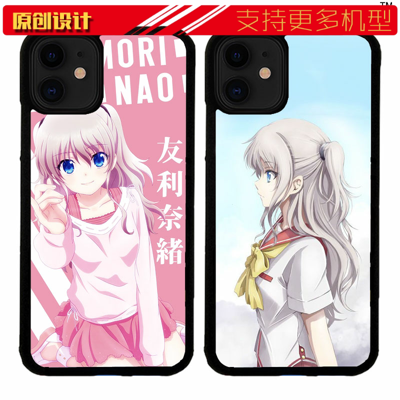 适用于Charlotte夏洛特友利奈绪手机壳se防摔XSMAX苹果11软12pro/XR