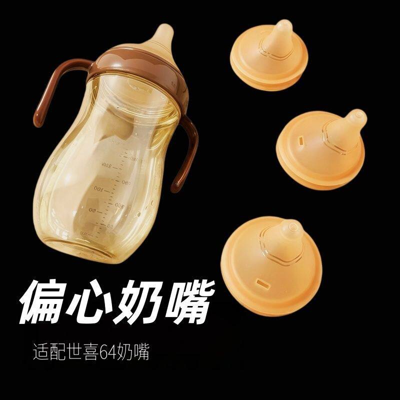 适配世喜64偏心奶嘴新生儿防胀百日玻璃奶瓶配件仿母乳厌奶神器