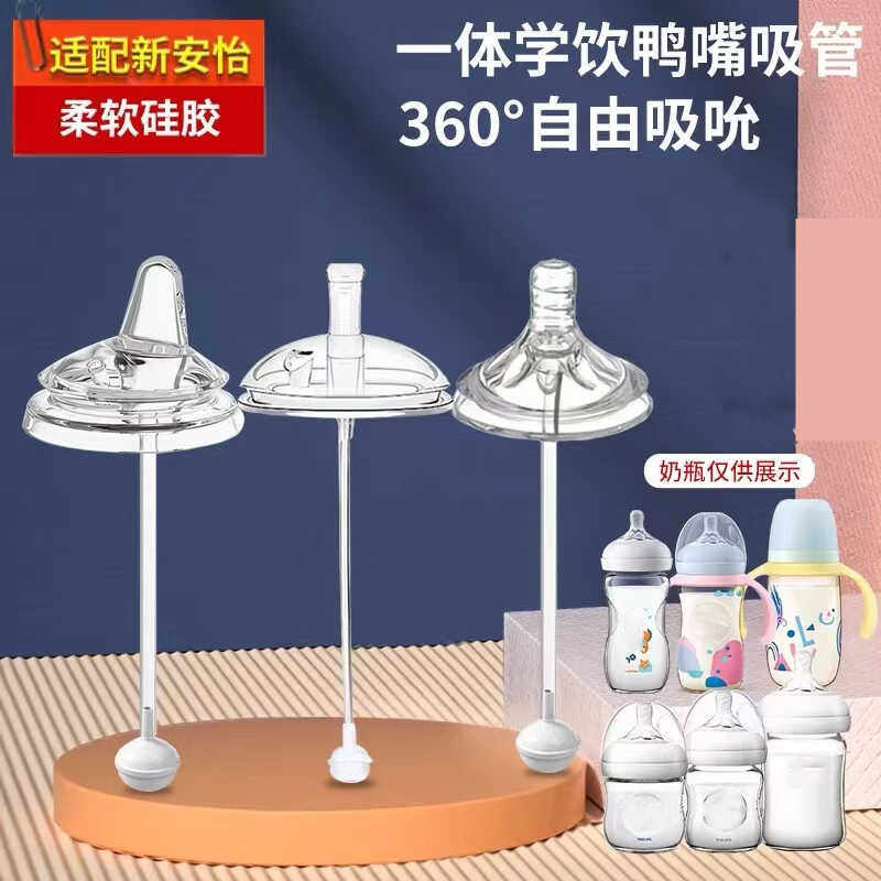 学饮重力球奶嘴贝智星适配新安怡