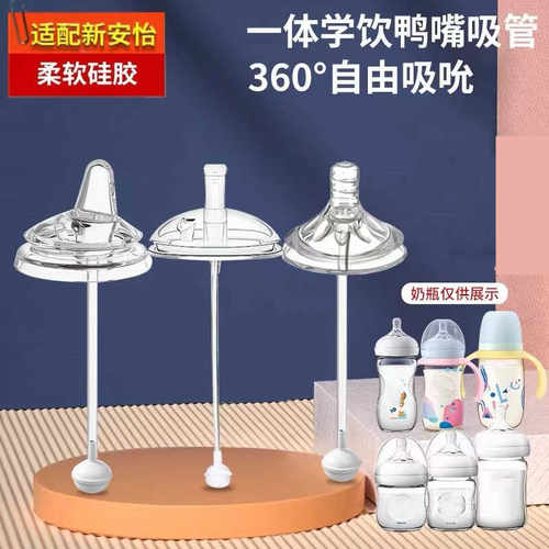 学饮重力球奶嘴贝智星适配新安怡