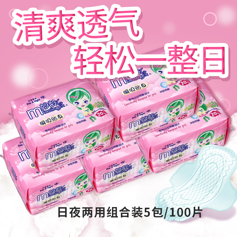 妙龄少女日夜组合装300mm卫生巾