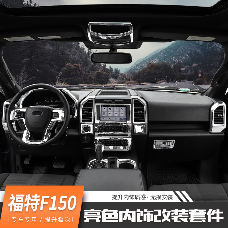 适用于福特猛禽f150内饰改装中控配件导航排挡方向盘亮色装饰贴片