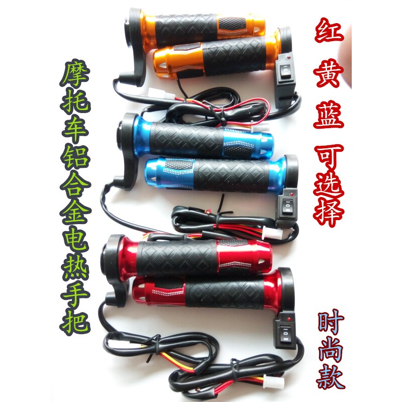 德国进口董世荣升级新品12V摩托车电热手把改装发热手把套取暖加
