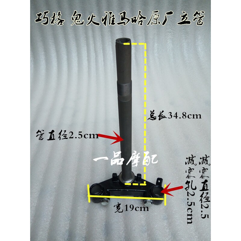 德国进口踏板摩托车助力车原厂雅马哈鬼火福喜巧格小钢碗方向柱下