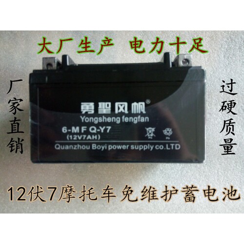 德国进口摩托车踏板车助力车12伏7安蓄电池干电池专用免维护12V7A