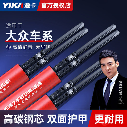 德国进口逸卡雨刮器适用大众朗逸雨刮器凌度高尔夫6朗行探歌无骨