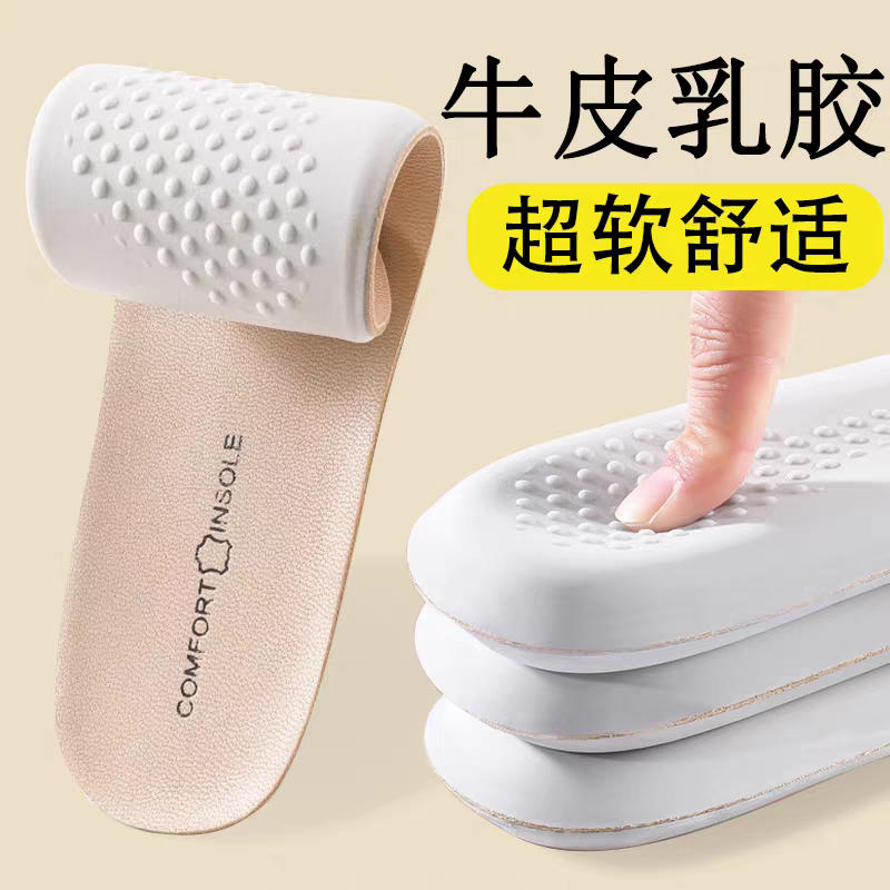 真牛皮乳胶鞋垫吸汗防臭踩屎感