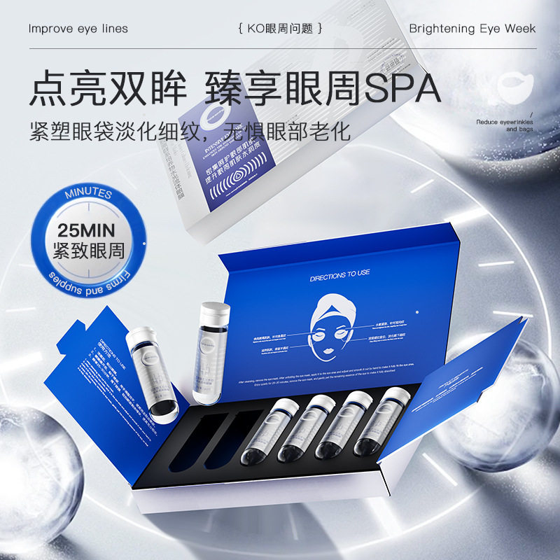 Face-saving胶原群系培养物水光流体眼膜贴缓解疲劳提拉紧致眼膜