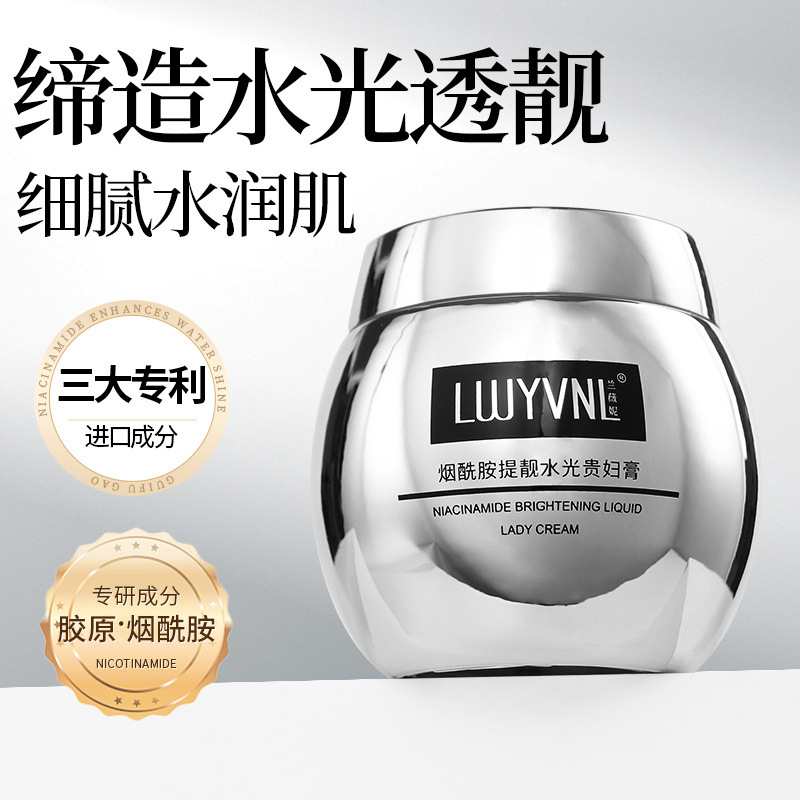 兰薇妮烟酰胺提靓水光贵妇膏烟酰胺美肤霜保湿补水提亮霜美容