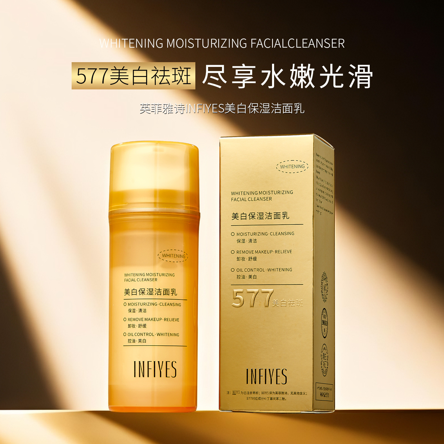 INFIYES美白保湿洁面乳保湿清洁毛孔卸妆舒缓控油美白水嫩光滑