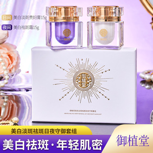 御植堂美白淡斑日夜守御套组贵妇膏日霜晚霜套装