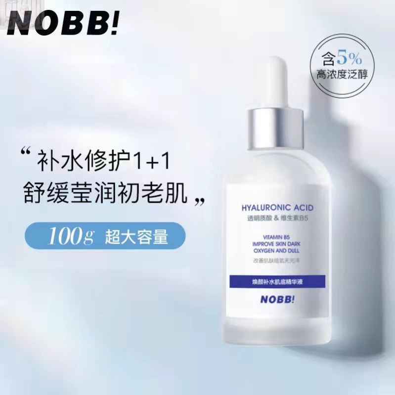 NOBB精华液福瑞达诠润b5保湿修护精华同款平价学生抗初老滋润补水