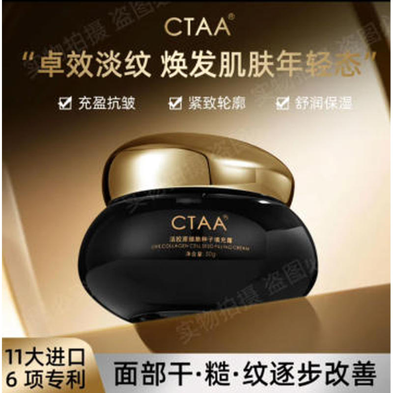 CTAA活胶原细胞种子填充霜50g   发3瓶