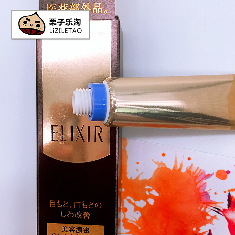日本本土elixir怡丽丝尔眼霜精华