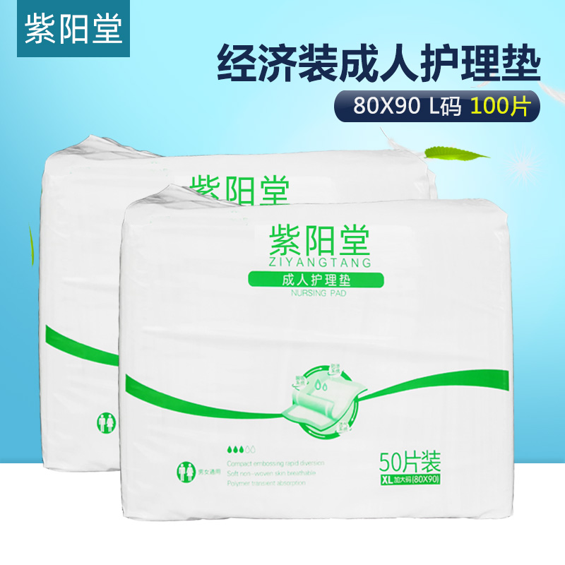 紫阳堂 成人护理垫80x90一次性隔尿垫产妇垫老人尿不湿XL100 洗护清洁剂/卫生巾/纸/香薰 成年人隔尿用品 原图主图