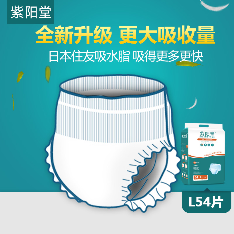 紫阳堂 成人拉拉裤老人纸尿裤老年尿不湿成年尿片安心裤M60/L54 洗护清洁剂/卫生巾/纸/香薰 成年人拉拉裤 原图主图