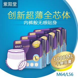 老年尿不湿老人纸尿裤 紫阳堂 L42 M48 成年尿片 全芯体成人拉拉裤