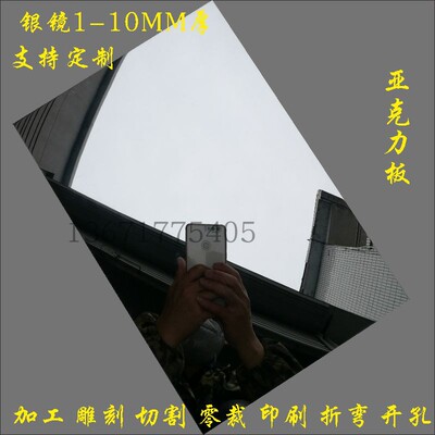 5mm镜面亚克力板加工定制