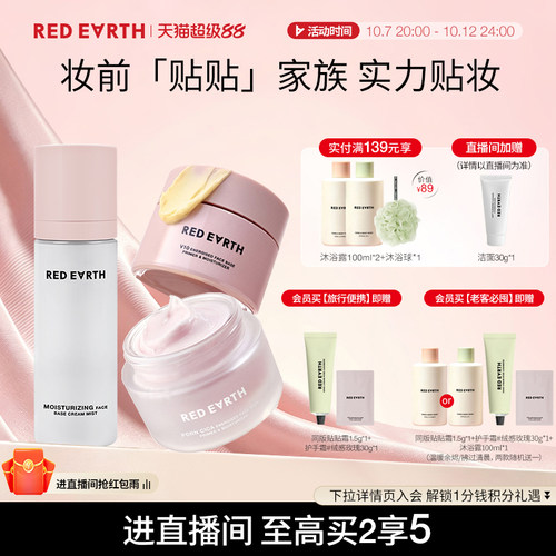 【直播专享】红地球贴贴霜面霜喷雾组合妆前补水保湿持妆服帖透亮
