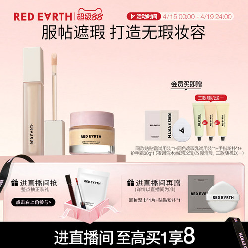 redearth红地球遮瑕乳贴贴霜妆前乳遮盖脸部斑点瑕疵服帖不卡粉