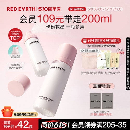 redearth红地球贴贴面霜喷雾妆前补水保湿舒缓修护持妆服帖不卡粉