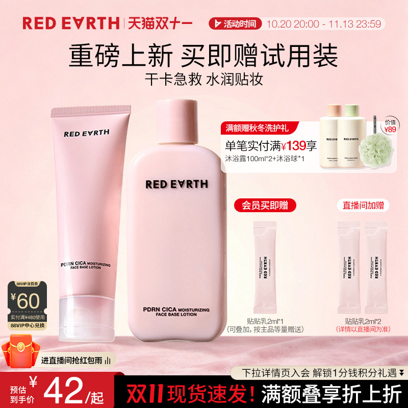 【双11抢先购】redearth红地球贴贴乳妆前乳隔离舒缓保湿清爽持妆