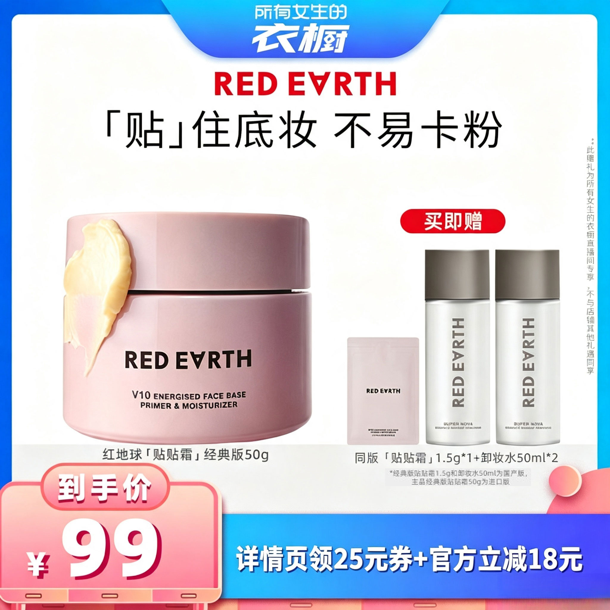 【所有女生的衣橱直播间】红地球贴贴霜妆前乳保湿服帖不易卡粉