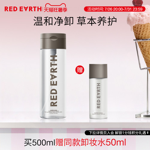 富含多种草本精华，卸妆亦护肤