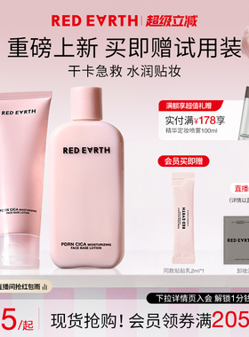 redearth红地球贴贴乳妆前乳打底持久保湿服帖不易卡粉修护敏感肌