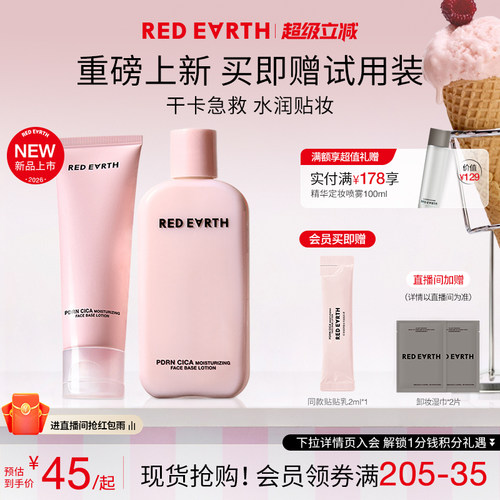 redearth红地球贴贴乳妆前乳打底持久保湿服帖不易卡粉修护敏感肌