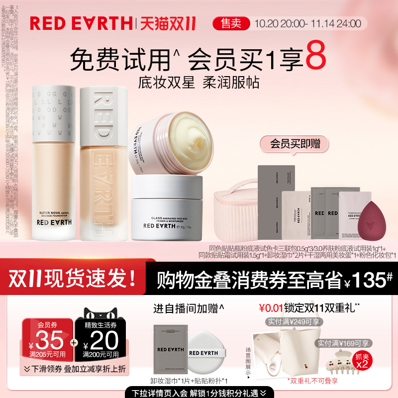红地球粉底液贴贴霜持久遮瑕