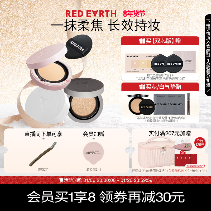 【新年礼物】redearth红地球白灰粉贴贴气垫粉底液控油保湿服帖