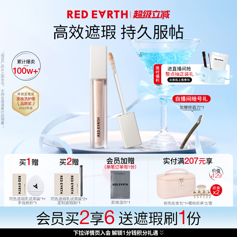 红地球遮瑕遮盖斑点痘印泪沟脸部