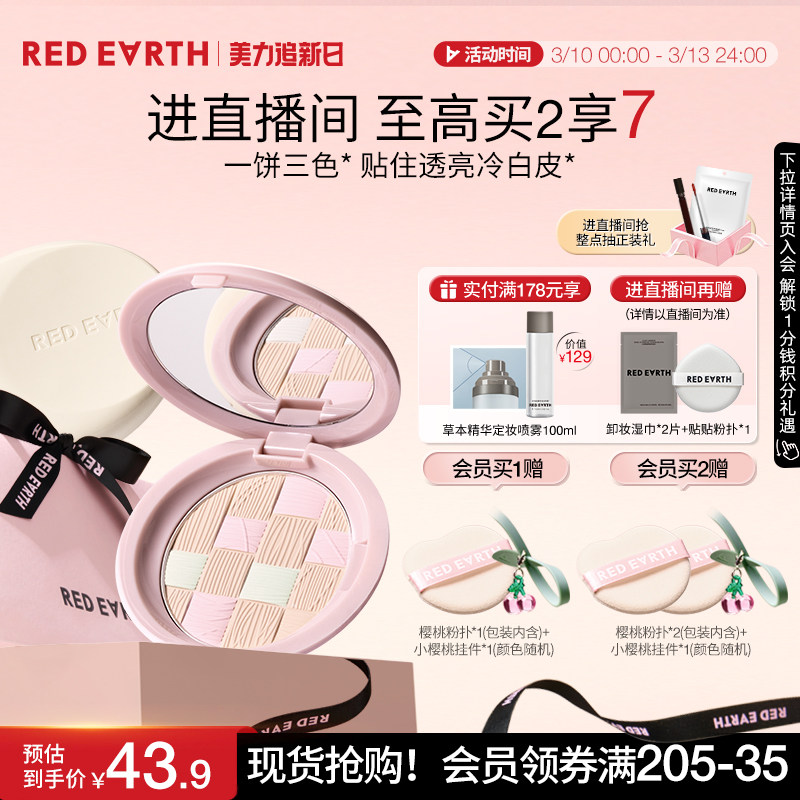 redearth红地球贴贴粉饼蜜散粉干油皮定妆补妆控油持久遮瑕不脱妆