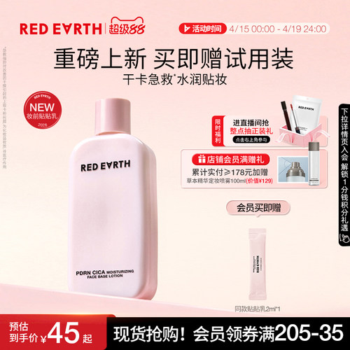 redearth红地球贴贴乳妆前乳保湿服帖不卡粉持妆抗暗沉修护敏感肌