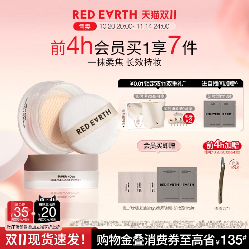 【抢！前4h加赠】redearth红地球散粉定妆蜜粉控油持久不脱妆细腻