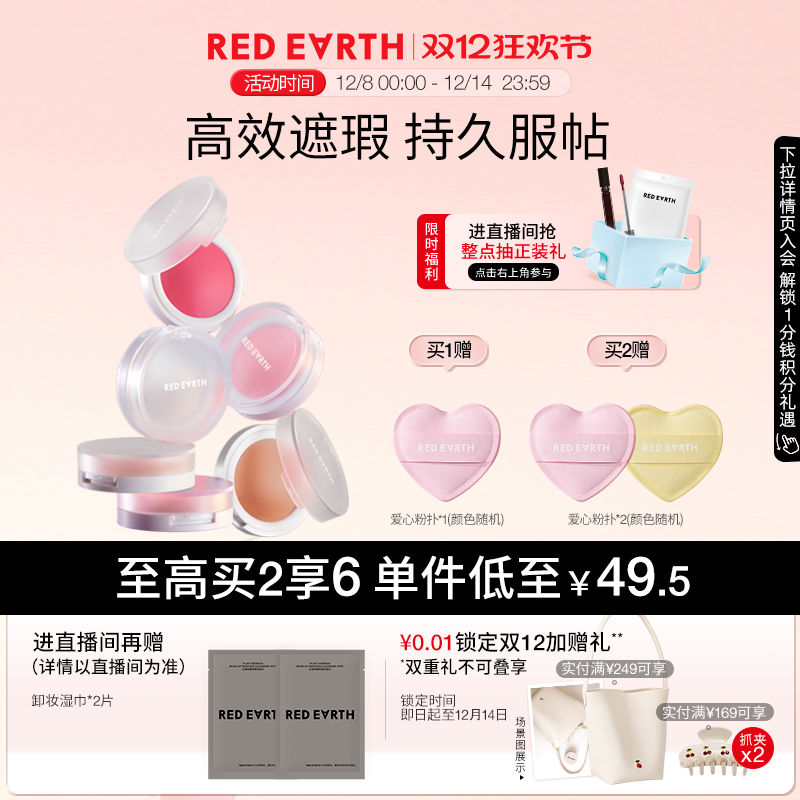 红地球温度单色腮红膏