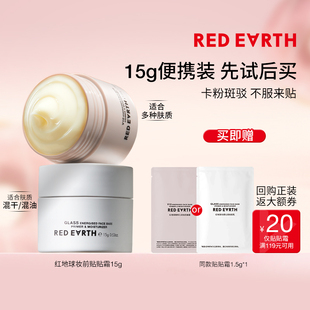 【百补】红地球妆前贴贴霜妆前乳打底隔离保湿服帖不卡粉