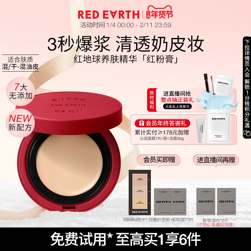 redearth红地球养肤精华粉膏粉底液粉霜保湿服帖遮瑕水润轻透女,彩妆/香水/美妆工具,粉底液/膏,淘宝优惠券,粉丝福利购,淘宝优惠卷
