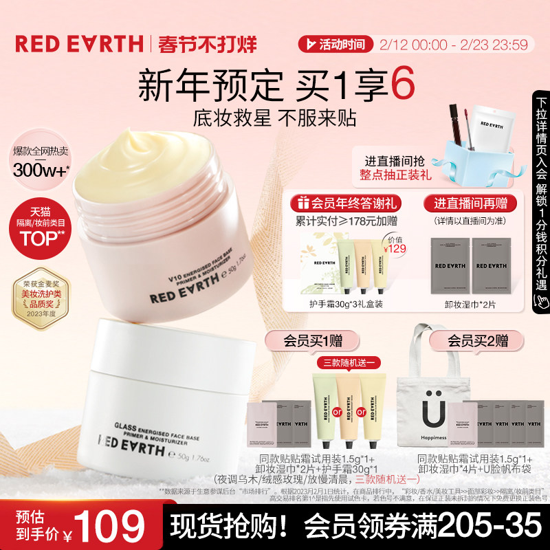 redearth红地球贴贴霜妆前乳打底隔离面霜补水保湿水润服帖不卡粉