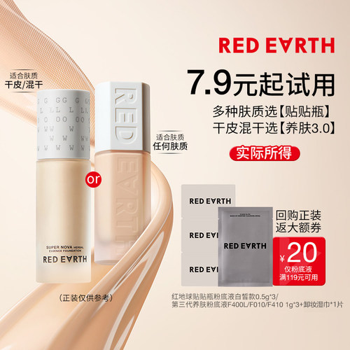 redearth红地球贴贴瓶粉底液