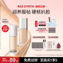 redearth红地球贴贴瓶养肤粉底液保湿 控油遮瑕持久不脱妆混干油皮