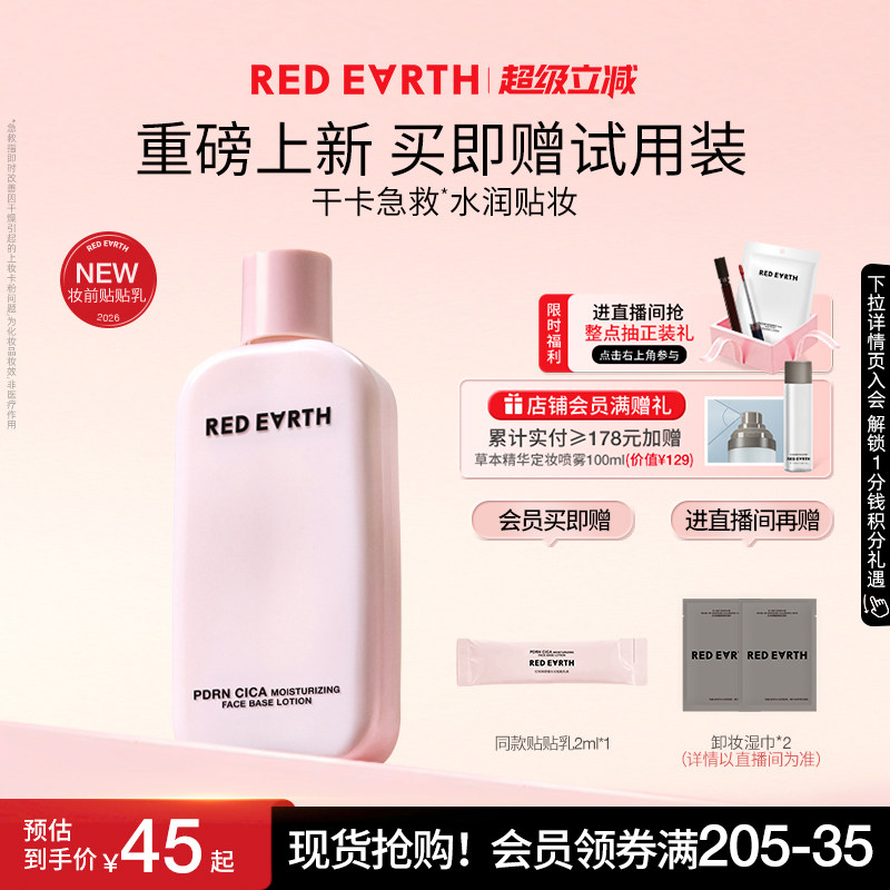 redearth红地球贴贴乳妆前乳保湿服帖不卡粉持妆抗暗沉修护敏感肌